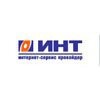 Инт