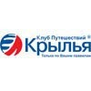 Крылья