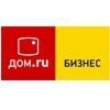 Дом.ru бизнес