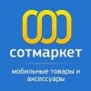Сотмаркет