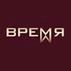 Время