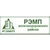 Управляющая компания РЭМП ЖЕЛЕЗНОДОРОЖНОГО РАЙОНА