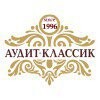 Аудит-классик