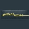 МеталлРесурс