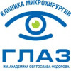 Клиника микрохирургии «Глаз» им. академика С.Н.Фёдорова