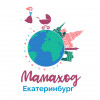 Мамаход Екатаринбург