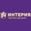 ИНТЕРИЯ