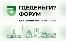 Международный практический форум по инвестициям и созданию пассивного дохода «ГДЕДЕНЬГИ?»