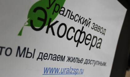 Программа доступного жилья от Уральского завода Экосфера на комплексное возведение малоэтажных жилых домов эконом класса