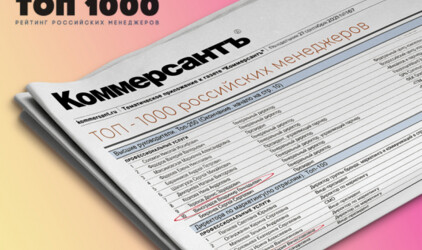 Pro-Vision в рейтинге «ТОП-1000 российских менеджеров»