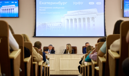 В Уральском федеральном университете состоялась пятая презентация молодежного сообщества ВЫЗОВ