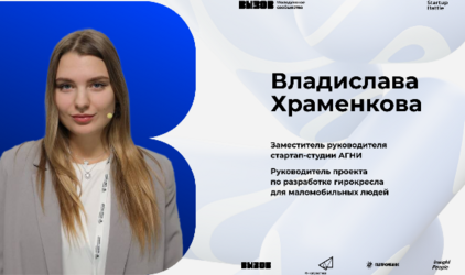 Будущее за стартапами: что ждать от баттла студенческих проектов?