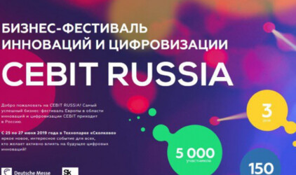 На CEBIT RUSSIA 2019 в «Сколково» выступят лидеры инноваций