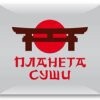 Планета Суши