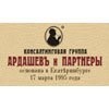 Ардашев и Партнеры