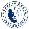 Русская Школа Управления