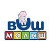 Ваш малыш