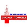 Скорая помощь