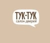Салон дверей Тук-тук