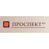 Проспект BTL