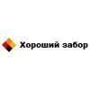 Хороший забор