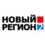 Новый Регион
