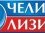 ЧелИндЛизинг