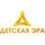 Детская Эра