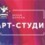 Арт-студия "Белая ворона"