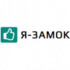 Я-Замок