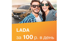 Автомобиль по цене чашки капучино? Это реально!