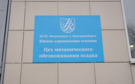 В Екатеринбурге ищут инвестора для сушки канализационных отходов‍