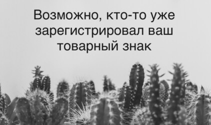 Возможно, ваше название уже зарегистрировал кто-то другой