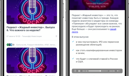 В Тинькофф Инвестициях появился подкаст «Жадный инвестор»