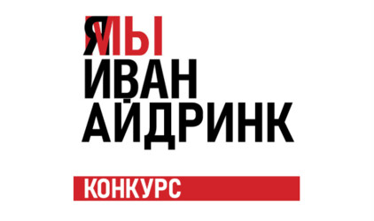 Компания iDrink подарит пожизненный тариф на бесплатный алкоголь и iPhone 11 обладателям брендового имени “Айдринк” в российском паспорте