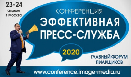 Как повысить эффективность работы пресс-службы и PR-отдела в 2020-м году?