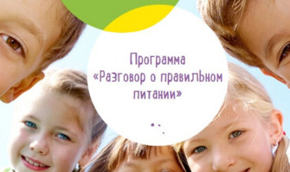 Программа «Разговор о правильном питании» запускает полезные интерактивные курсы в помощь школьникам и их родителям