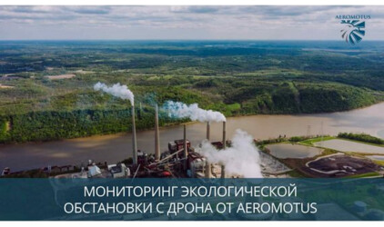 Дроны и экологический мониторинг: перспективы использования и мнения экспертов