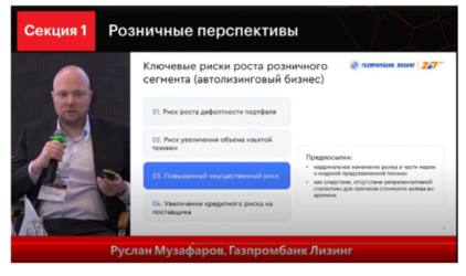 Газпромбанк Лизинг назвал ключевые риски роста розничных сегментов на рынке лизинга в 2024 году