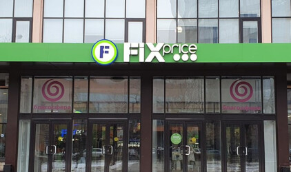 В Екатеринбурге появится новый распределительный центр Fix Price