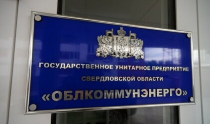 Свердловское правительство отказалось продавать «Облкоммунэнерго»