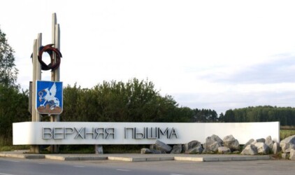 На развитие Верхней Пышмы до 2022 года направят 48 млрд рублей