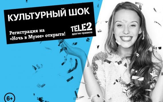 Tele2 изменит правила Ночи музеев: бесплатные билеты и экскурсия по стрит-арт объектам