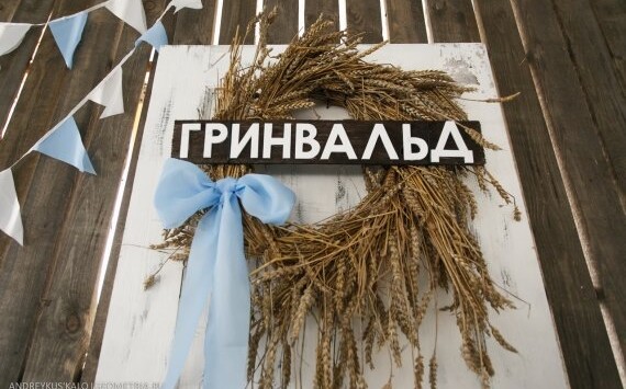 Октоберфест в загородном отеле «Гринвальд»
