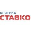 Ставко