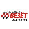 Везёт-ЕКБ