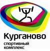 Спортивный комплекс Курганово