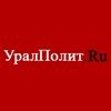 УралПолит.RU