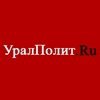 УралПолит.RU