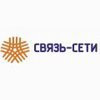 Связь-Сети